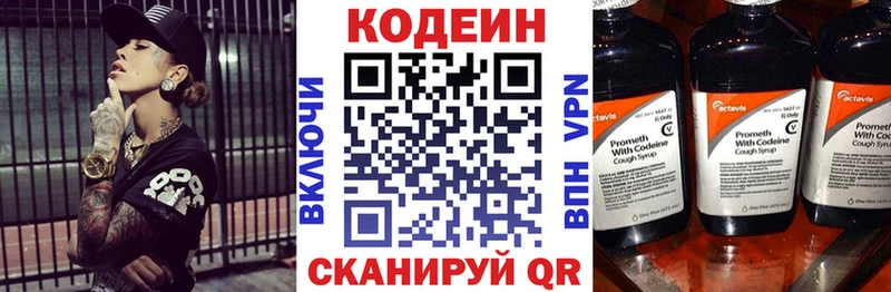 Кодеин Purple Drank  Купить закладки  Андреаполь 